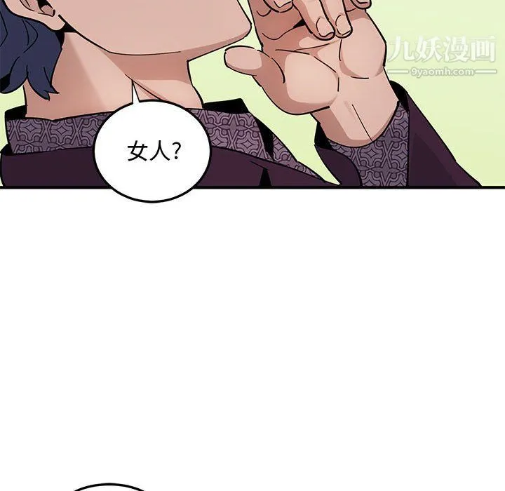 恋爱工厂 第25话 第50页