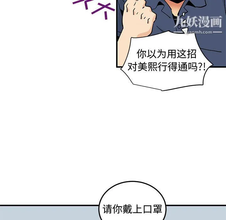 恋爱工厂 第25话 第98页