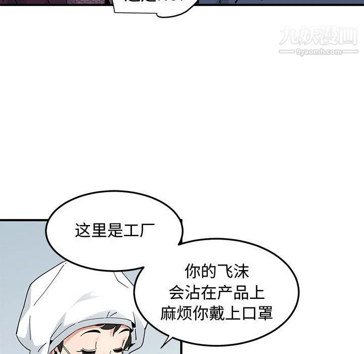 恋爱工厂 第25话 第102页