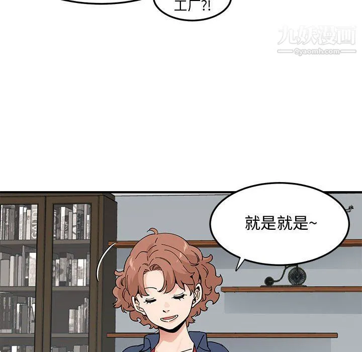 恋爱工厂 第25话 第11页