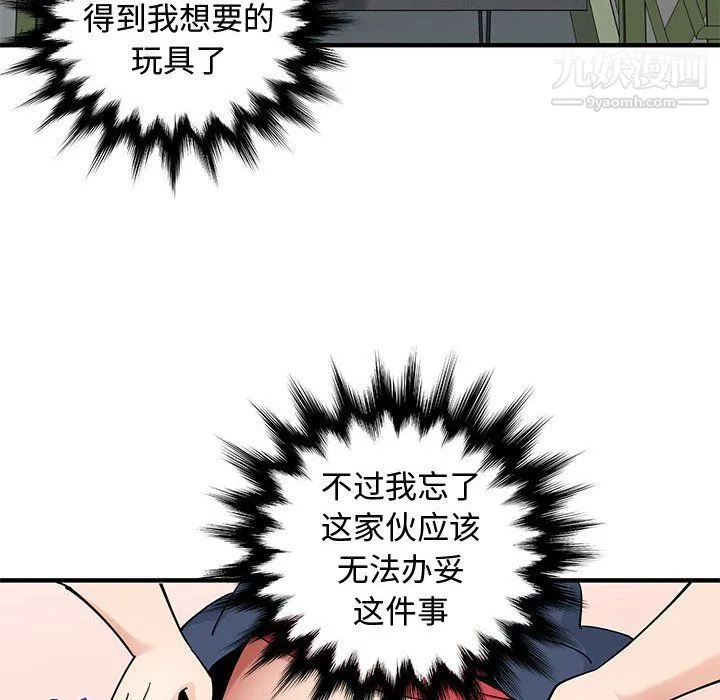 恋爱工厂 第25话 第70页