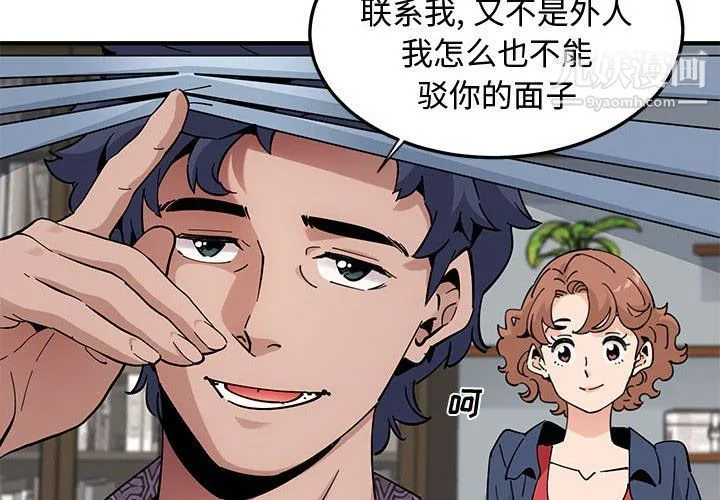 恋爱工厂 第25话 第4页