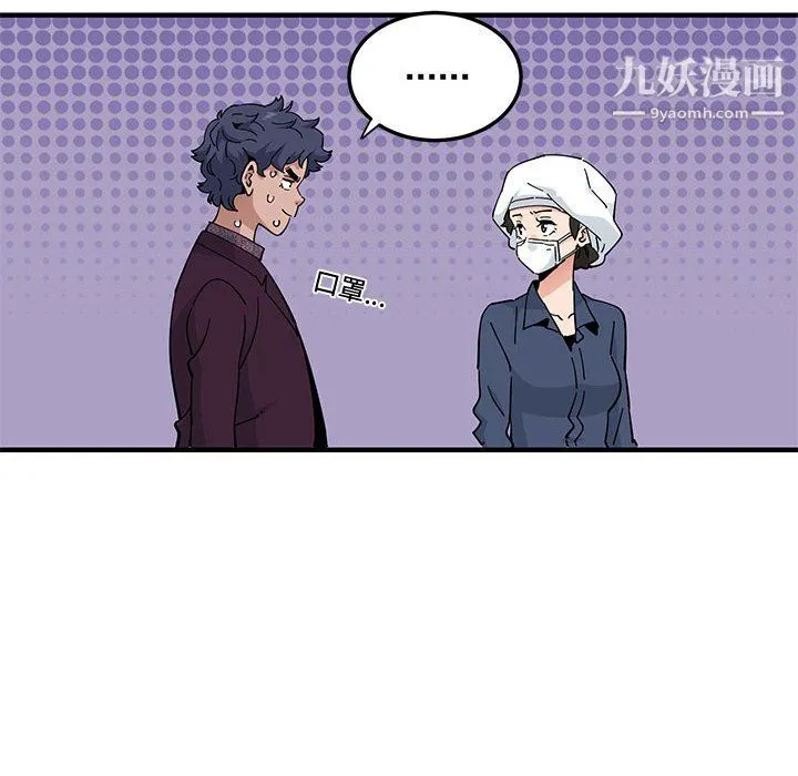 恋爱工厂 第25话 第100页