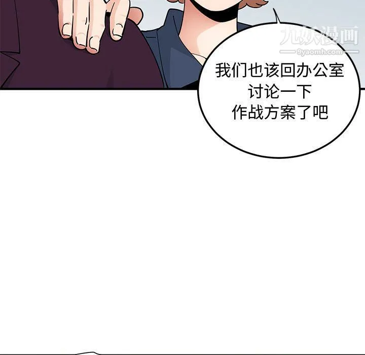 恋爱工厂 第25话 第84页