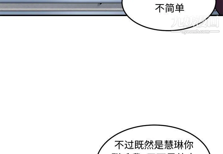 恋爱工厂 第25话 第3页