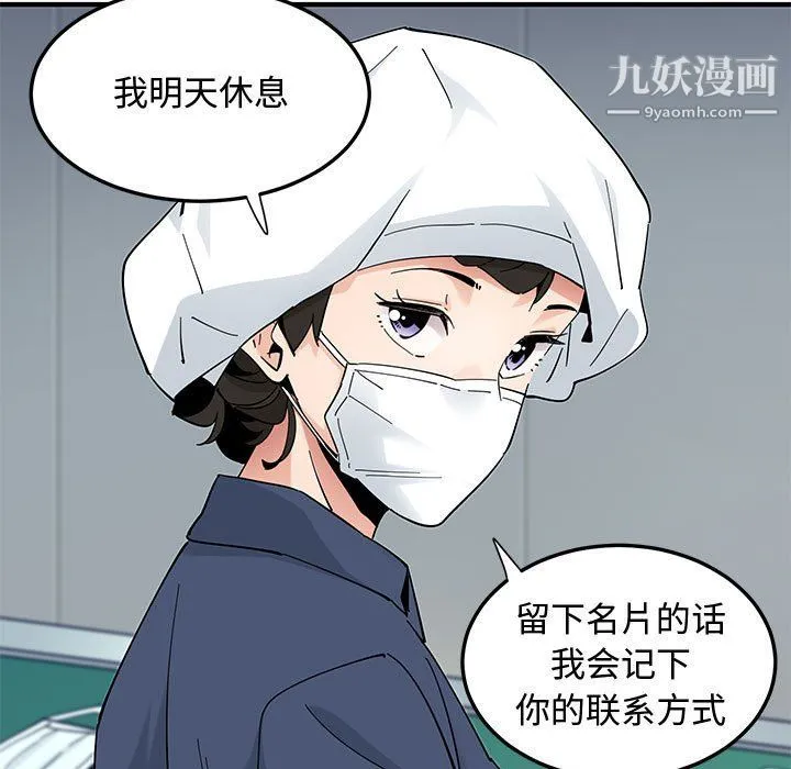 恋爱工厂 第25话 第107页