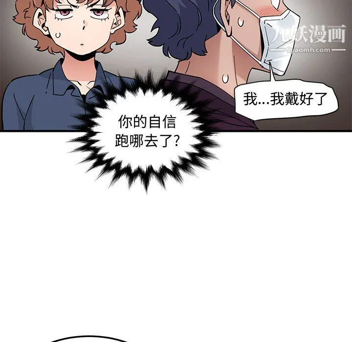 恋爱工厂 第25话 第106页