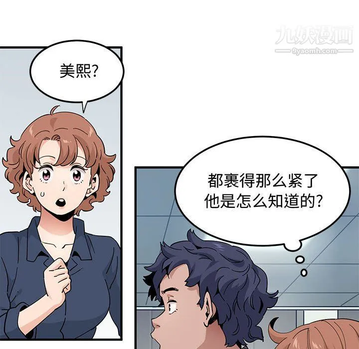 恋爱工厂 第25话 第81页