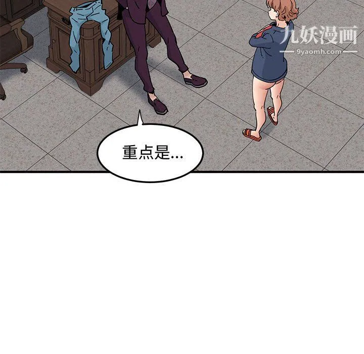 恋爱工厂 第25话 第62页