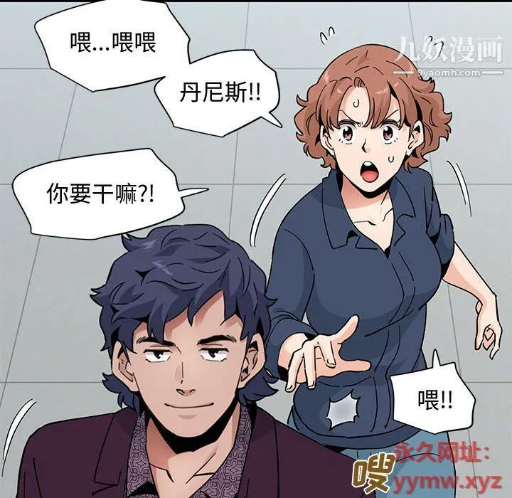 恋爱工厂 第25话 第85页