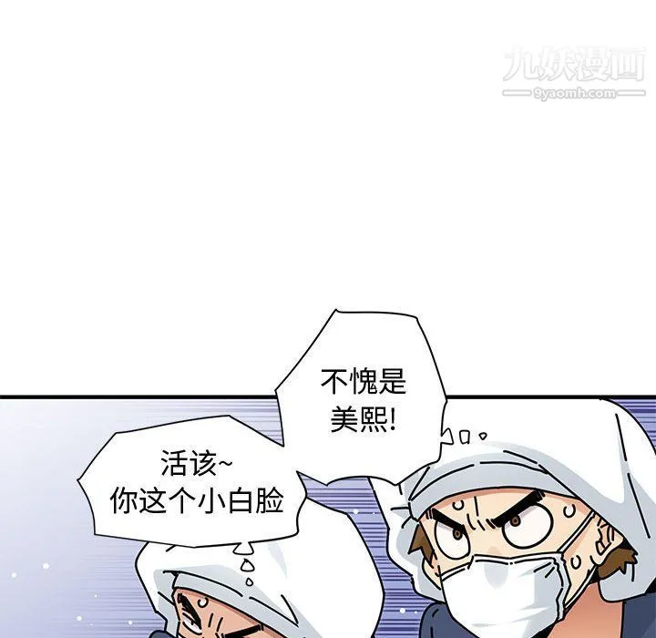 恋爱工厂 第25话 第104页