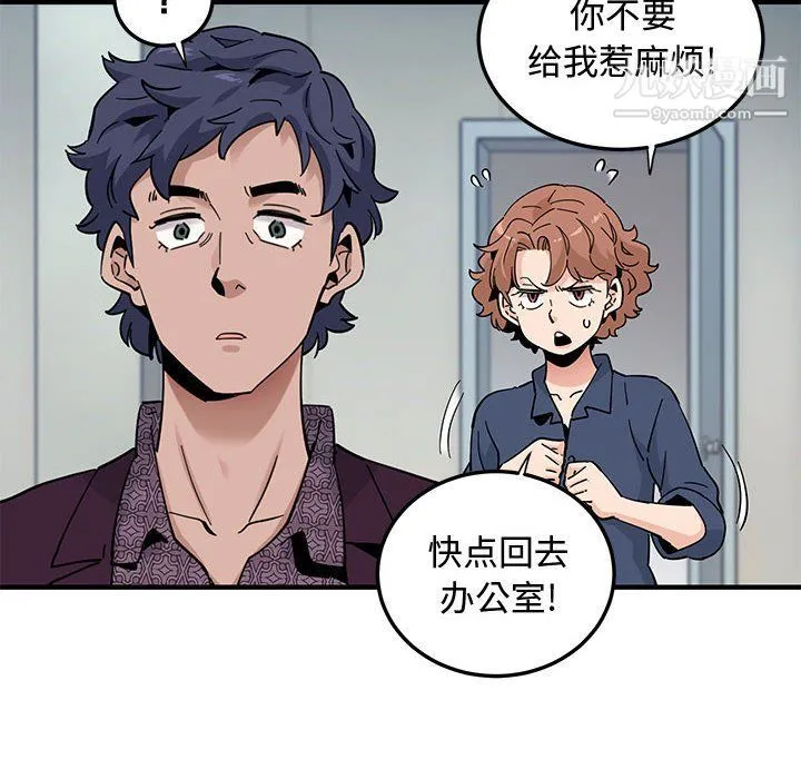 恋爱工厂 第25话 第76页