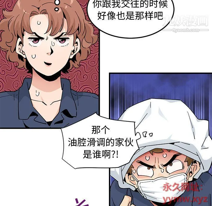 恋爱工厂 第25话 第97页