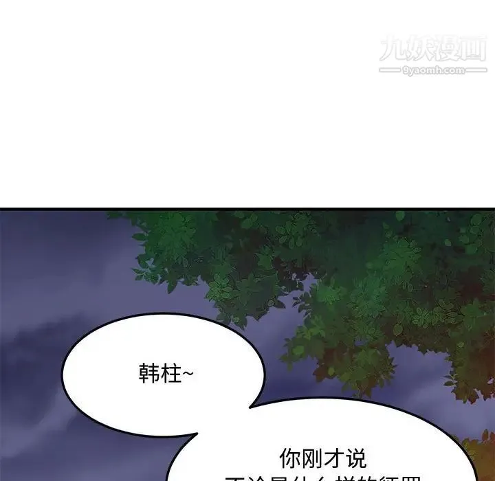 恋爱工厂 第19话 第37页