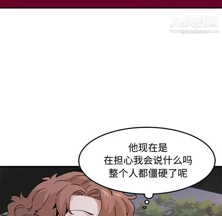 恋爱工厂 第19话 第12页