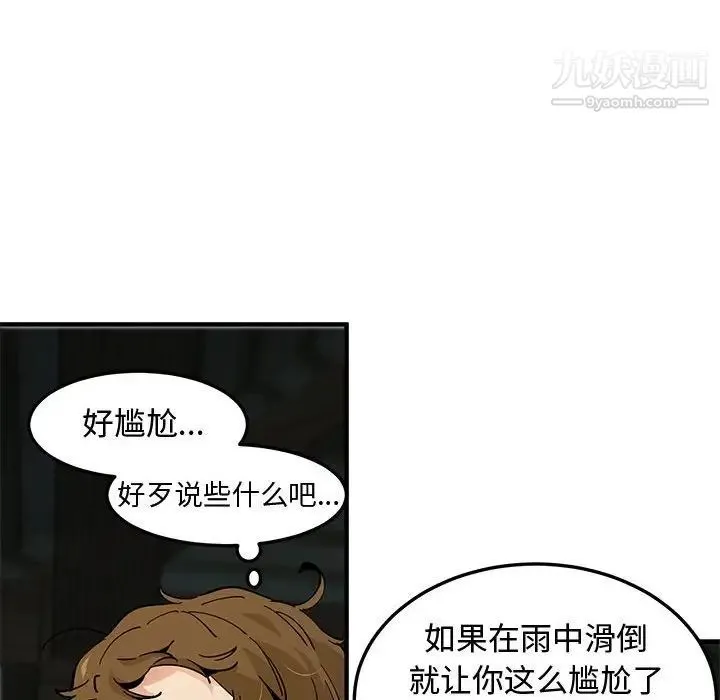 恋爱工厂 第19话 第100页