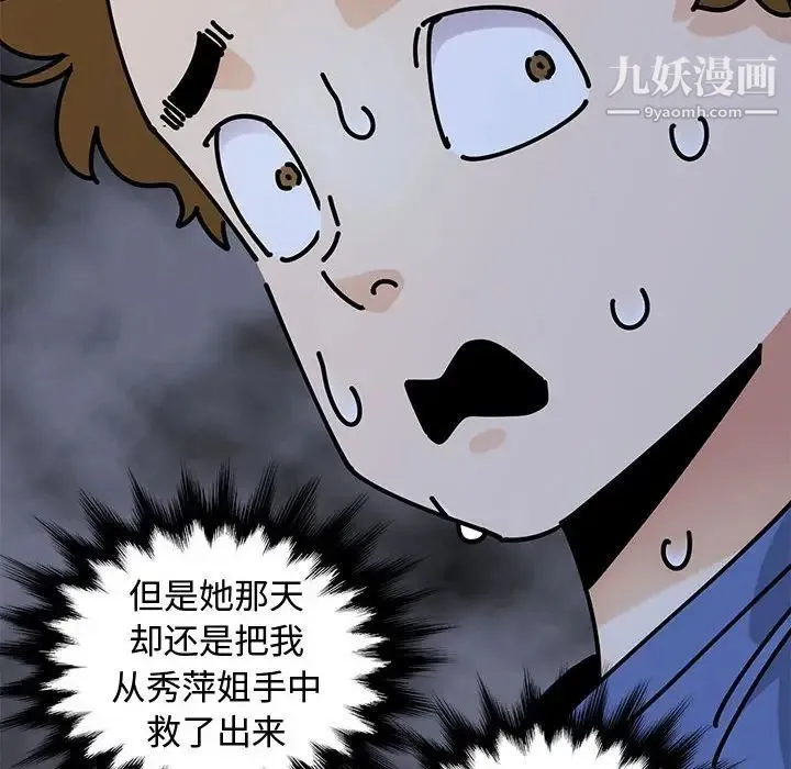 恋爱工厂 第19话 第23页