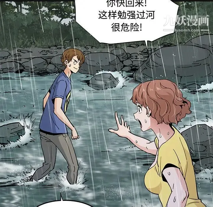 恋爱工厂 第19话 第79页