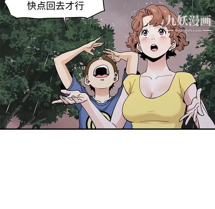 恋爱工厂 第19话 第57页