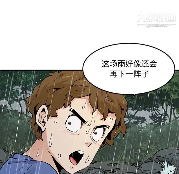恋爱工厂 第19话 第77页