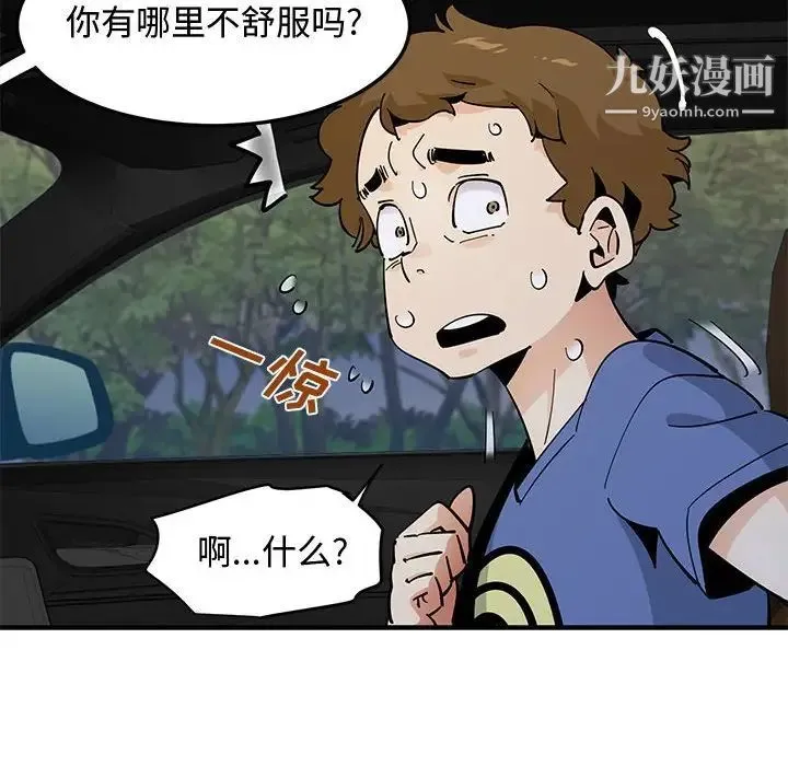 恋爱工厂 第19话 第16页