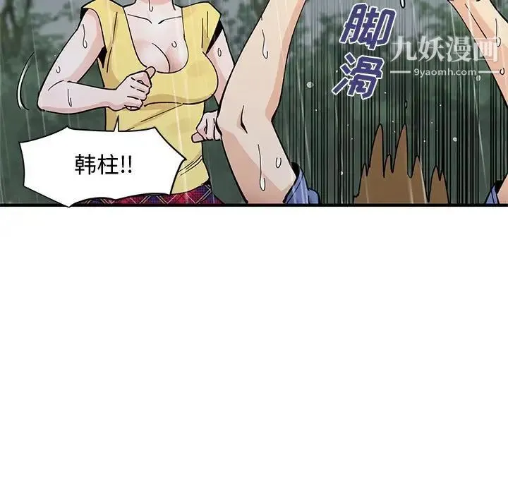 恋爱工厂 第19话 第83页