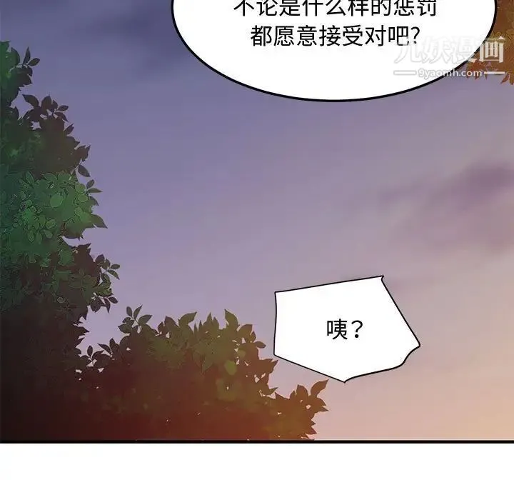 恋爱工厂 第19话 第38页