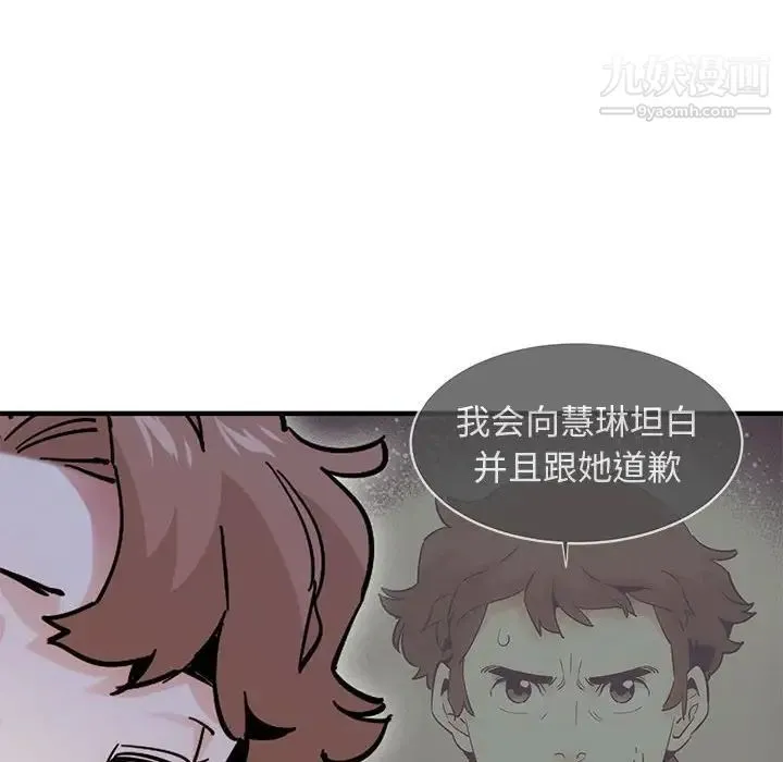 恋爱工厂 第19话 第14页