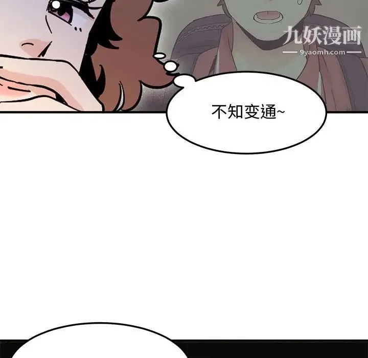 恋爱工厂 第19话 第15页