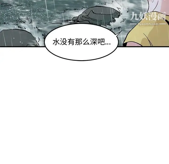 恋爱工厂 第19话 第85页