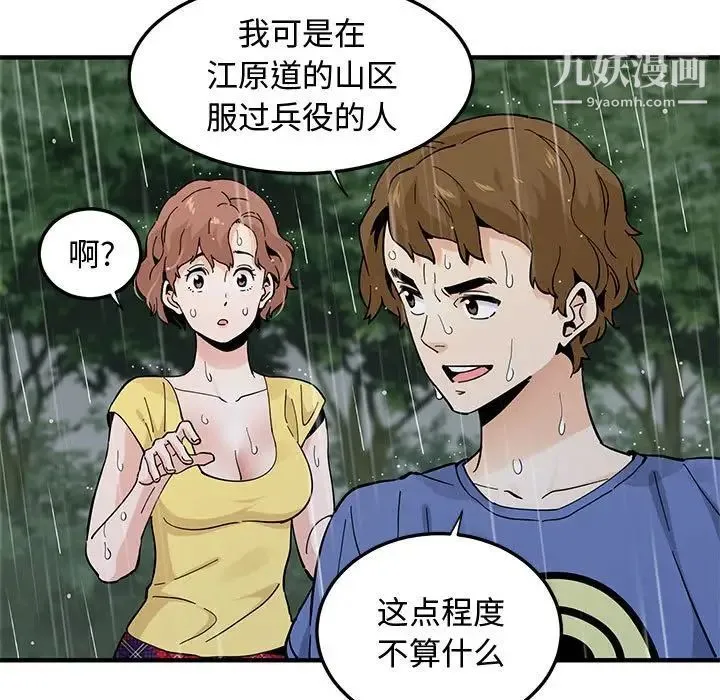 恋爱工厂 第19话 第81页