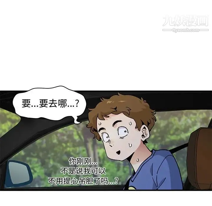 恋爱工厂 第19话 第41页