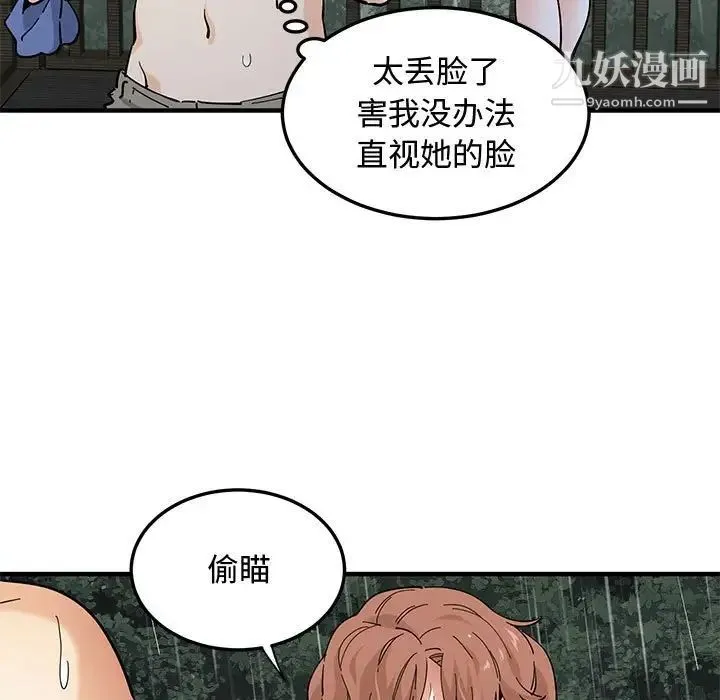 恋爱工厂 第19话 第92页