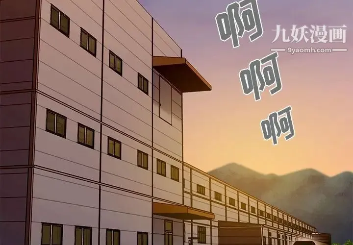 恋爱工厂 第19话 第3页