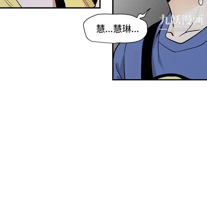 恋爱工厂 第19话 第33页