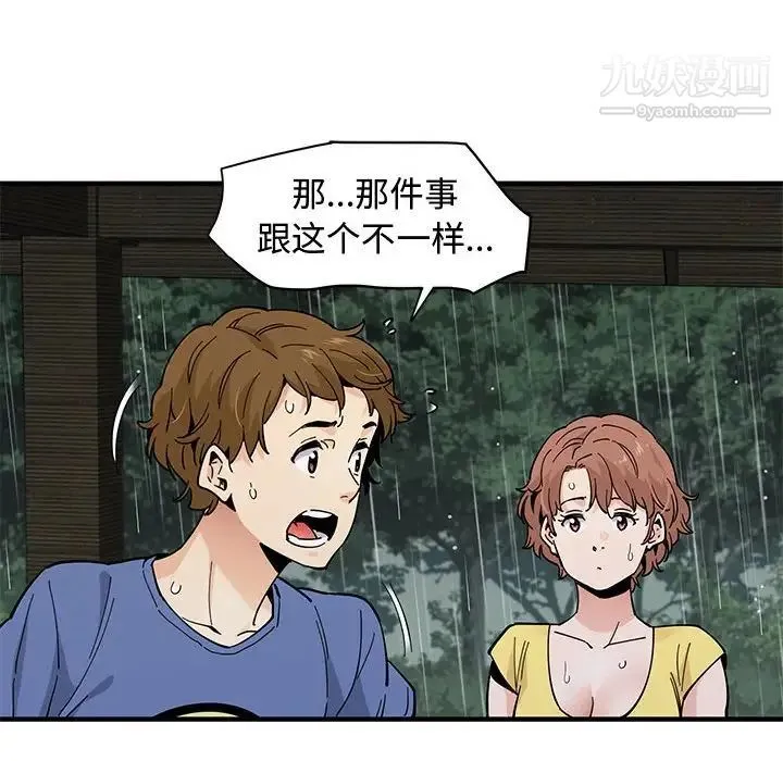 恋爱工厂 第19话 第103页