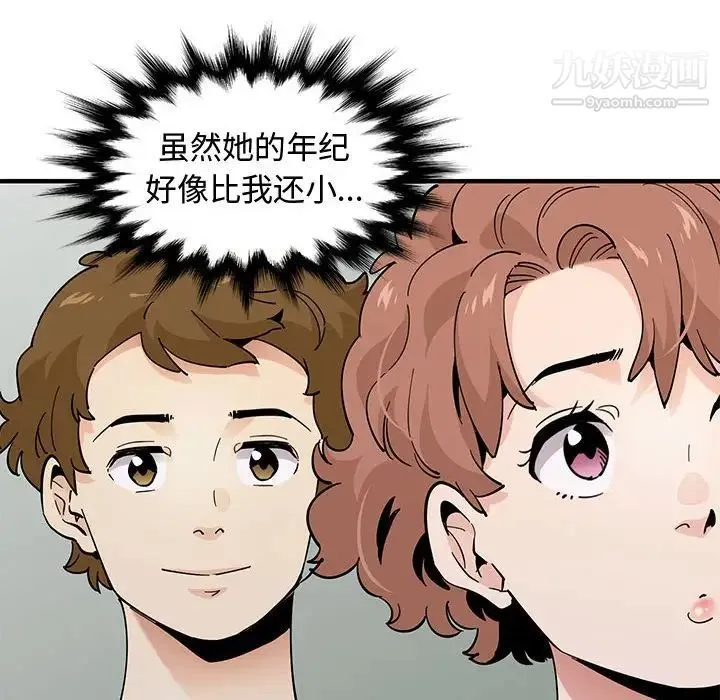 恋爱工厂 第19话 第53页