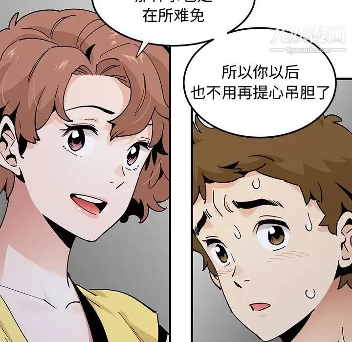 恋爱工厂 第19话 第32页