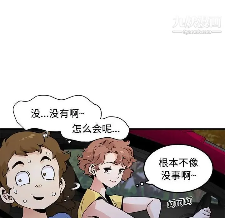 恋爱工厂 第19话 第17页