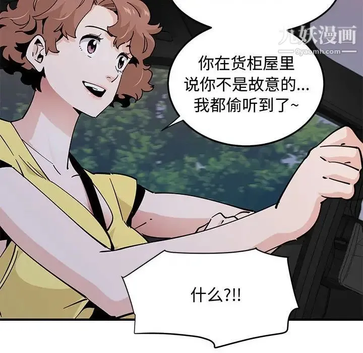 恋爱工厂 第19话 第21页