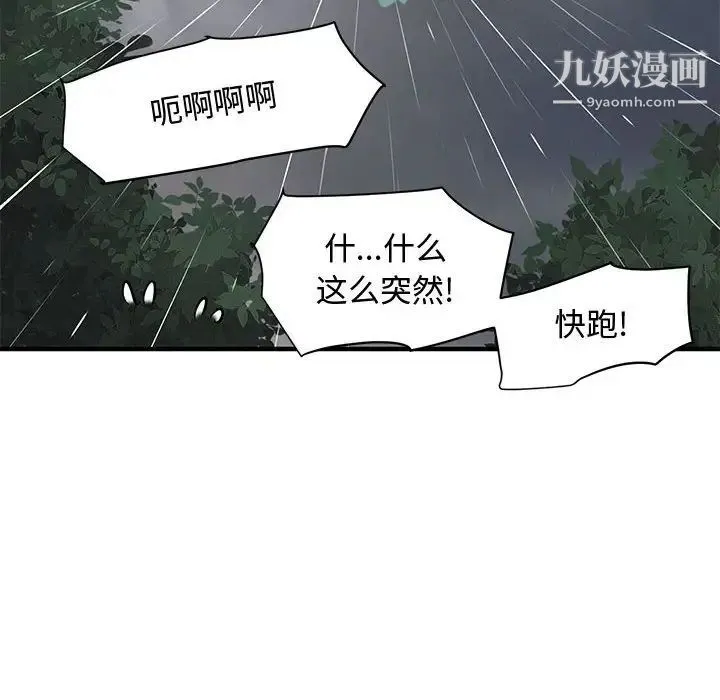 恋爱工厂 第19话 第61页