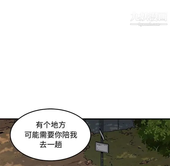 恋爱工厂 第19话 第39页