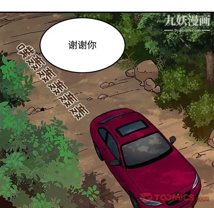 恋爱工厂 第19话 第34页