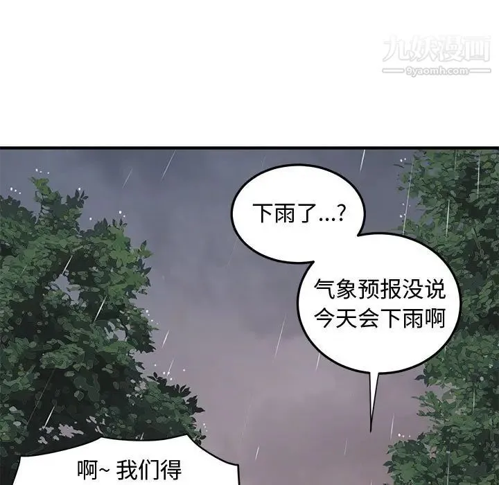 恋爱工厂 第19话 第56页