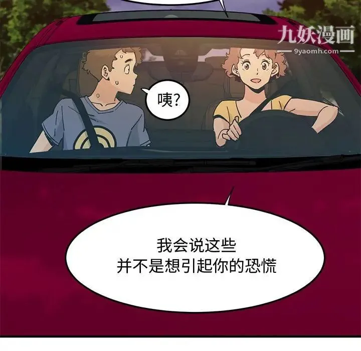 恋爱工厂 第19话 第30页