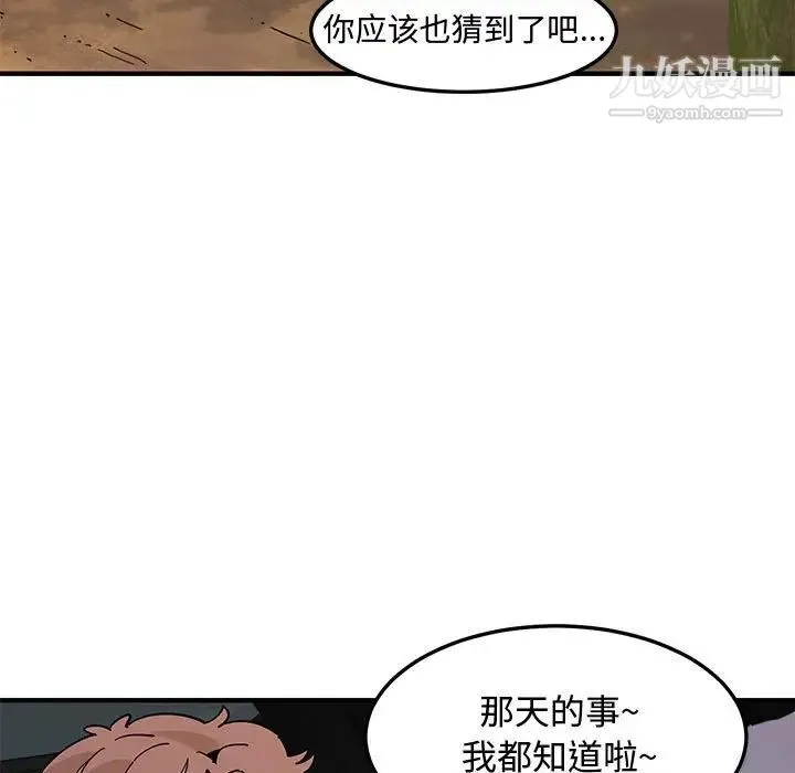 恋爱工厂 第19话 第20页