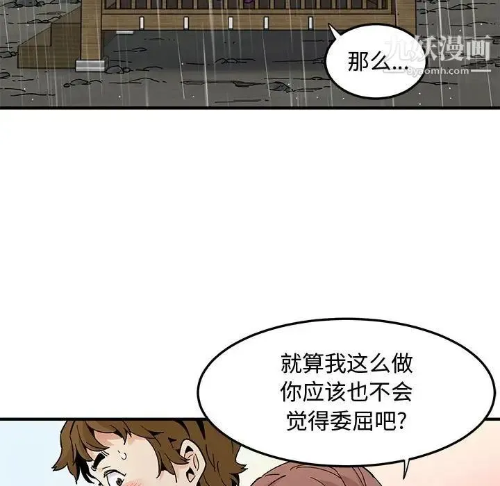 恋爱工厂 第19话 第111页