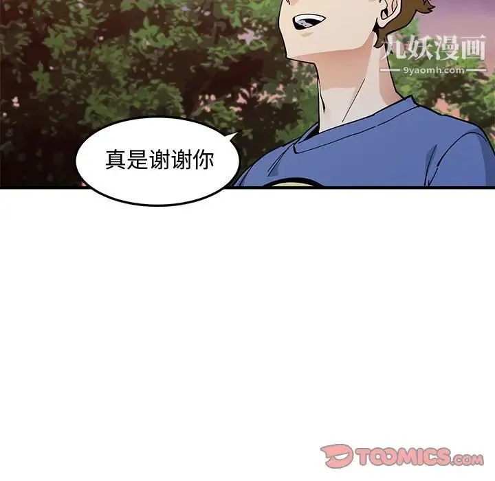 恋爱工厂 第19话 第50页