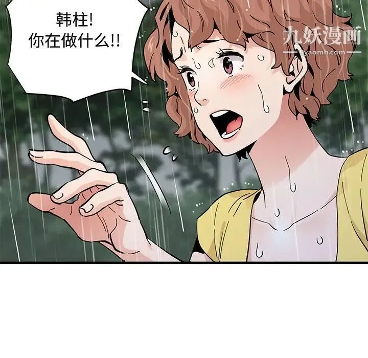 恋爱工厂 第19话 第76页