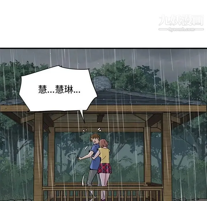 恋爱工厂 第19话 第110页